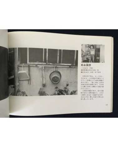 Shashin Tsushin - Set of 3 volumes - 1977