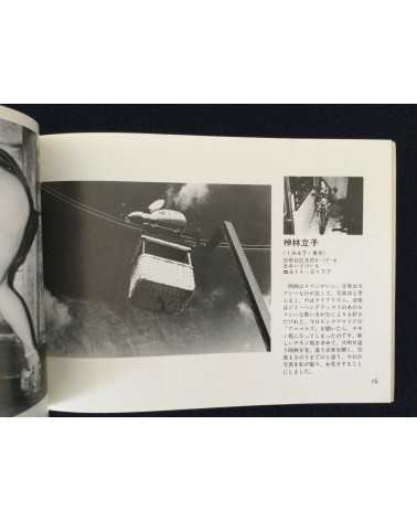 Shashin Tsushin - Set of 3 volumes - 1977