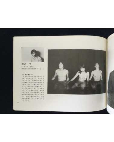 Shashin Tsushin - Set of 3 Issues - 1977
