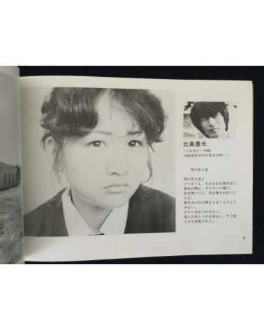 Shashin Tsushin - Set of 3 volumes - 1977