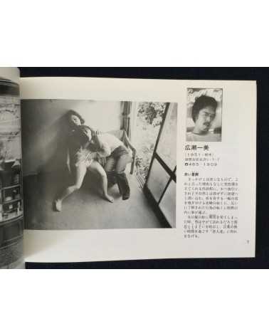 Shashin Tsushin - Set of 3 volumes - 1977