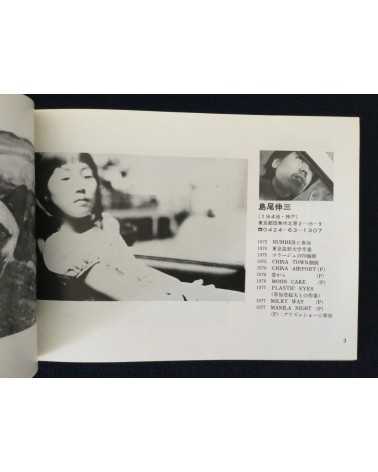 Shashin Tsushin - Set of 3 volumes - 1977
