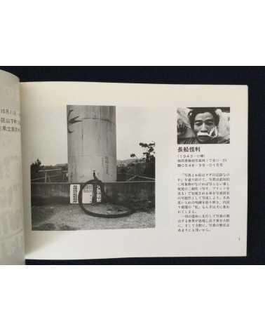 Shashin Tsushin - Set of 3 volumes - 1977