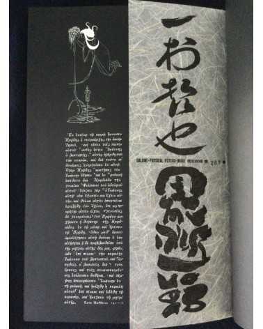 Tetsuya Ichimura - Salome - 1970