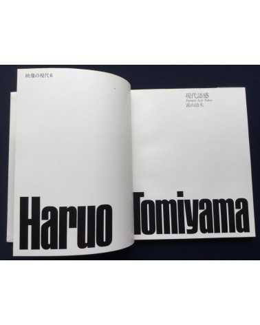 Haruo Tomiyama - Popular Life Today Eizo no Gendai 6 - 1971