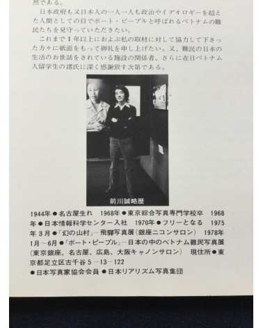 Makoto Maekawa - Boat People Vietnamese Refugees in Japan - 1978