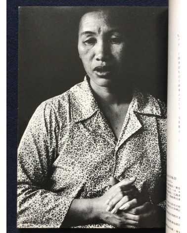 Makoto Maekawa - Boat People Vietnamese Refugees in Japan - 1978