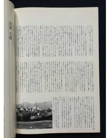 Makoto Maekawa - Boat People Vietnamese Refugees in Japan - 1978