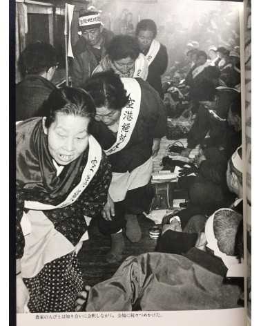 Yoshiro Koseki - Narita International Airport - 1982