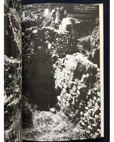 Ryuichi Hirokawa - Palestinian photobook, Exile, Destruction, Fight and Liberty - 1977