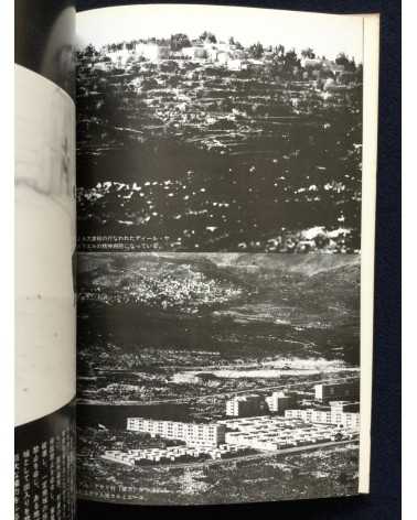 Ryuichi Hirokawa - Palestinian photobook, Exile, Destruction, Fight and Liberty - 1977