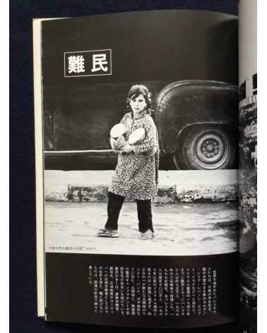 Ryuichi Hirokawa - Palestinian photobook, Exile, Destruction, Fight and Liberty - 1977