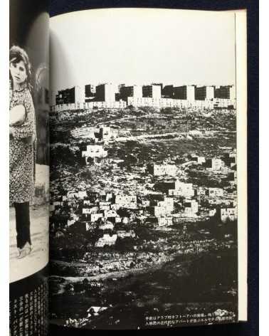 Ryuichi Hirokawa - Palestinian photobook, Exile, Destruction, Fight and Liberty - 1977