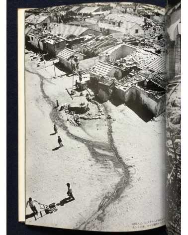 Ryuichi Hirokawa - Palestinian photobook, Exile, Destruction, Fight and Liberty - 1977