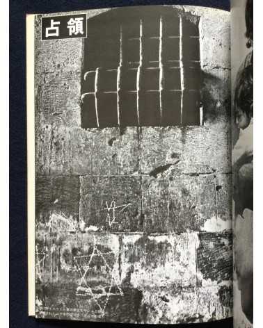 Ryuichi Hirokawa - Palestinian photobook, Exile, Destruction, Fight and Liberty - 1977