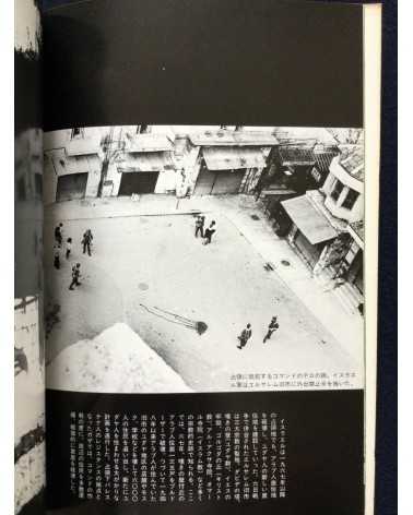 Ryuichi Hirokawa - Palestinian photobook, Exile, Destruction, Fight and Liberty - 1977