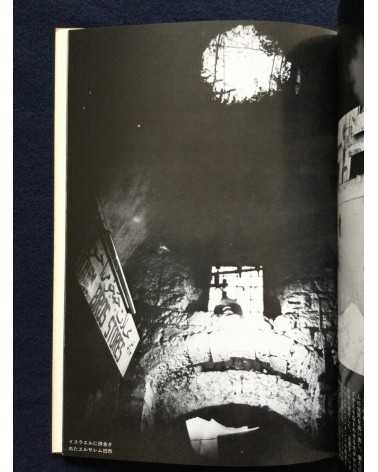Ryuichi Hirokawa - Palestinian photobook, Exile, Destruction, Fight and Liberty - 1977