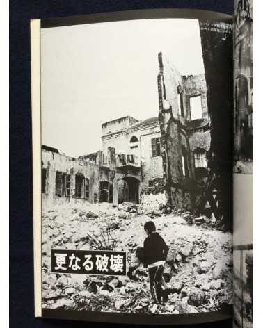 Ryuichi Hirokawa - Palestinian photobook, Exile, Destruction, Fight and Liberty - 1977
