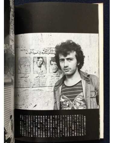 Ryuichi Hirokawa - Palestinian photobook, Exile, Destruction, Fight and Liberty - 1977