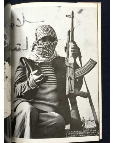 Ryuichi Hirokawa - Palestinian photobook, Exile, Destruction, Fight and Liberty - 1977