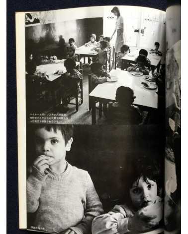Ryuichi Hirokawa - Palestinian photobook, Exile, Destruction, Fight and Liberty - 1977