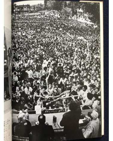 Ryuichi Hirokawa - Palestinian photobook, Exile, Destruction, Fight and Liberty - 1977