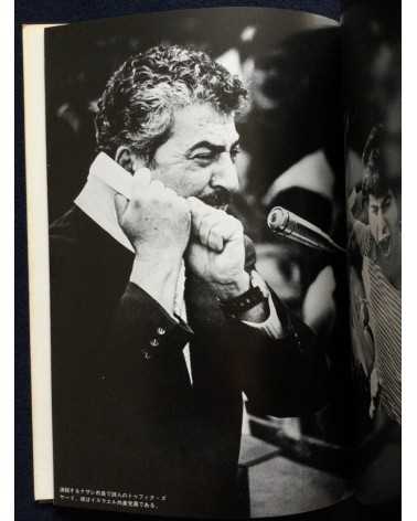 Ryuichi Hirokawa - Palestinian photobook, Exile, Destruction, Fight and Liberty - 1977