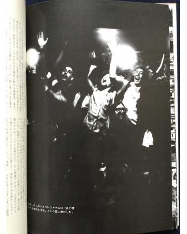 Ryuichi Hirokawa - Palestinian photobook, Exile, Destruction, Fight and Liberty - 1977