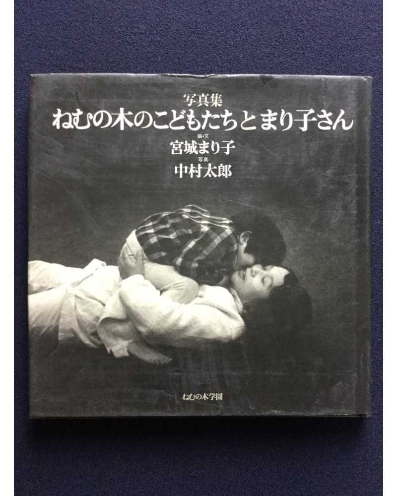 Mariko Miyagi & Taro Nakamura - Children of Nemunoki and Mariko - 1998