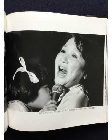 Mariko Miyagi & Taro Nakamura - Children of Nemunoki and Mariko - 1998