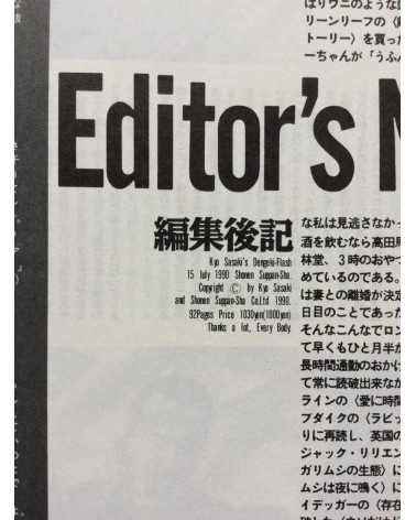 Kyo Sasaki - Dengeki Flash Volume 5 - 1990