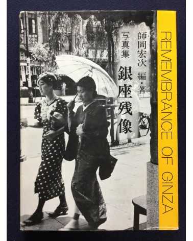 Koji Morooka - Remembrance of Ginza - 1982