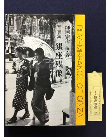 Koji Morooka - Remembrance of Ginza - 1982