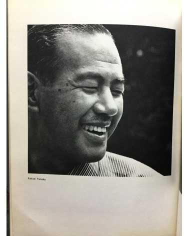 Shotaro Akiyama - Katatsumuri no kiseki 1947-1974 - 1974