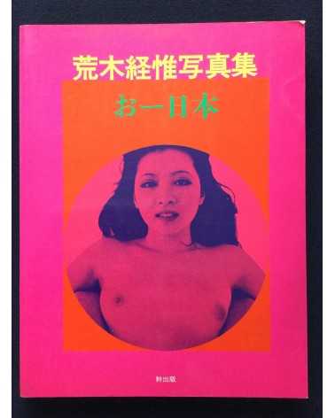 Nobuyoshi Araki - Oh Nippon - 1971