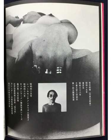 Nobuyoshi Araki - Oh Nippon - 1971