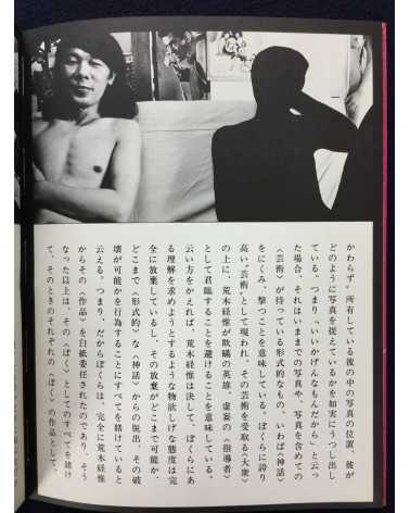 Nobuyoshi Araki - Oh Nippon - 1971