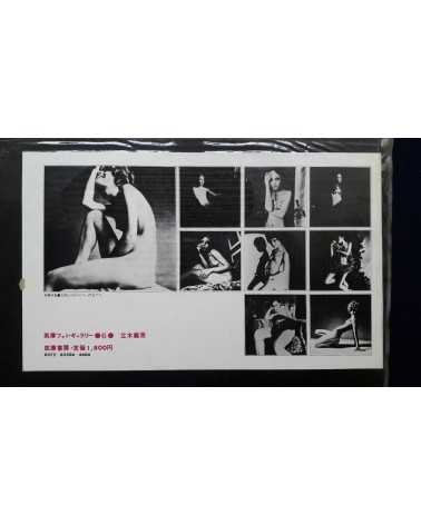 Yoshihiro Tatsuki - Portfolio 6: Yuri Tachikawa - 1971