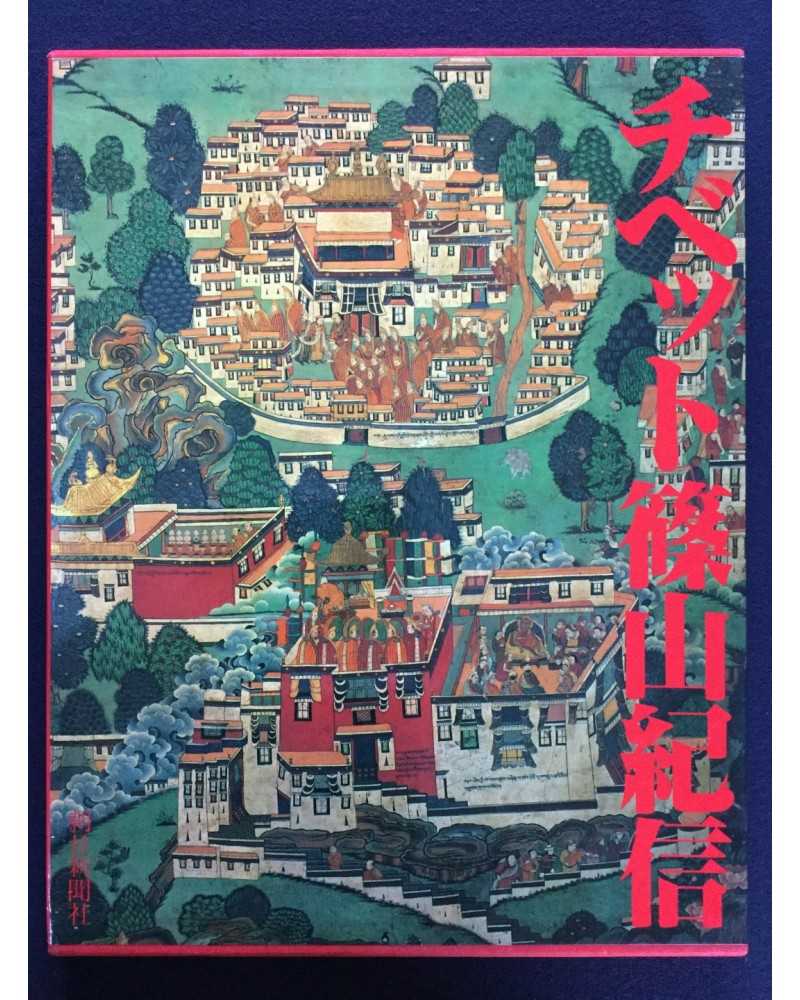 Kishin Shinoyama - Tibet - 1982