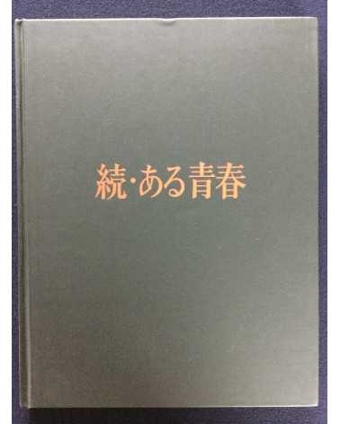 Manabu Maruhashi - A Sequel to The Springtime of Life: The Record of Female Night School Students -