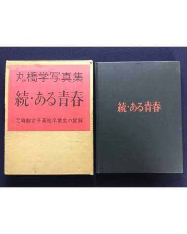 Manabu Maruhashi - A Sequel to The Springtime of Life: The Record of Female Night School Students -
