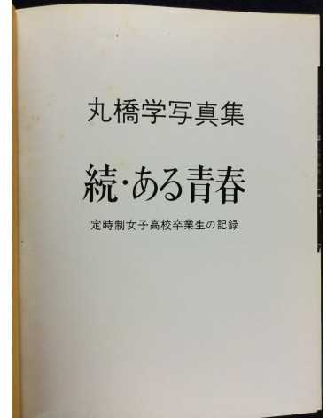 Manabu Maruhashi - A Sequel to The Springtime of Life: The Record of Female Night School Students -