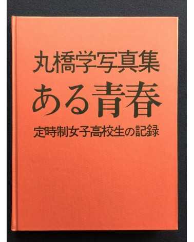 Manabu Maruhashi - The Springtime of Life: The Record of Female Night School Students - 1977