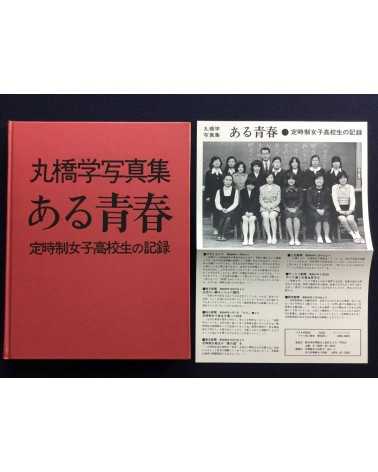 Manabu Maruhashi - The Springtime of Life: The Record of Female Night School Students - 1977