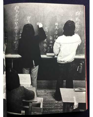 Manabu Maruhashi - The Springtime of Life: The Record of Female Night School Students - 1977