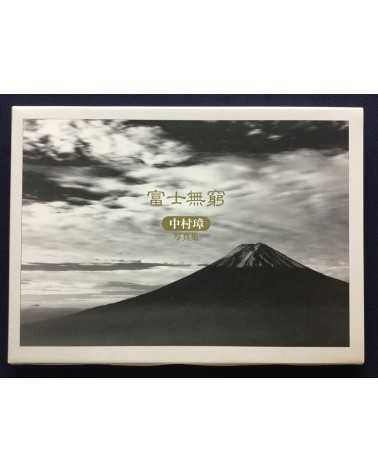 Tamaki Nakamura - Fuji Mukyu - 1994