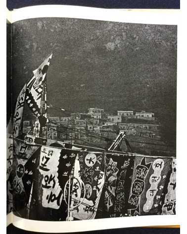 Takumi Fujimoto - Wind and People of Korea - 1979