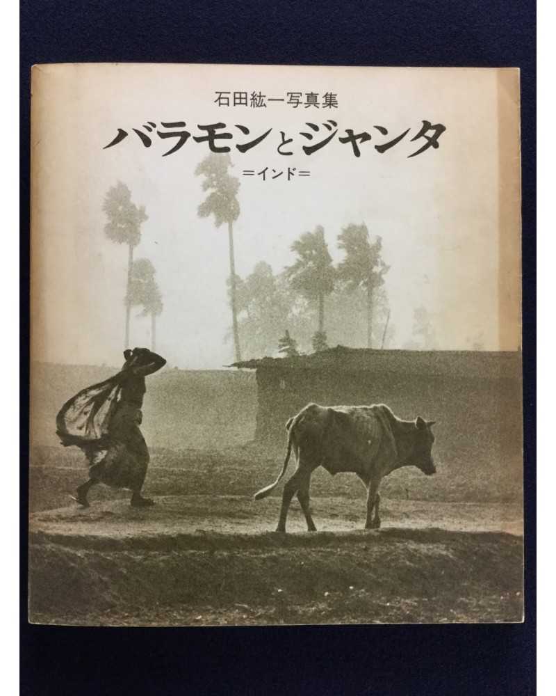 Hirokazu Ishida - Brahman and the People, India - 1971