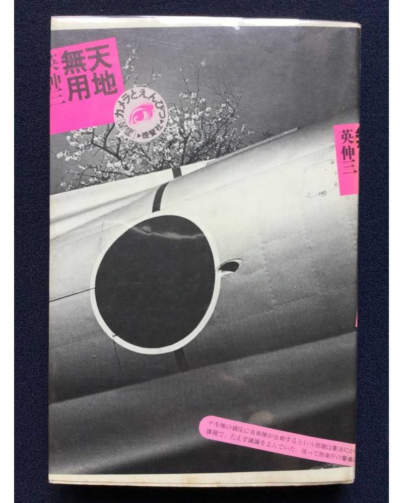 Shinzo Hanabusa - Tenchi Muyo - 1982