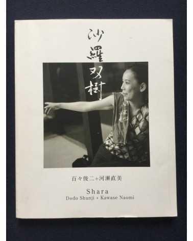 Dodo Shunji + Kawase Naomi - Shara - 2003